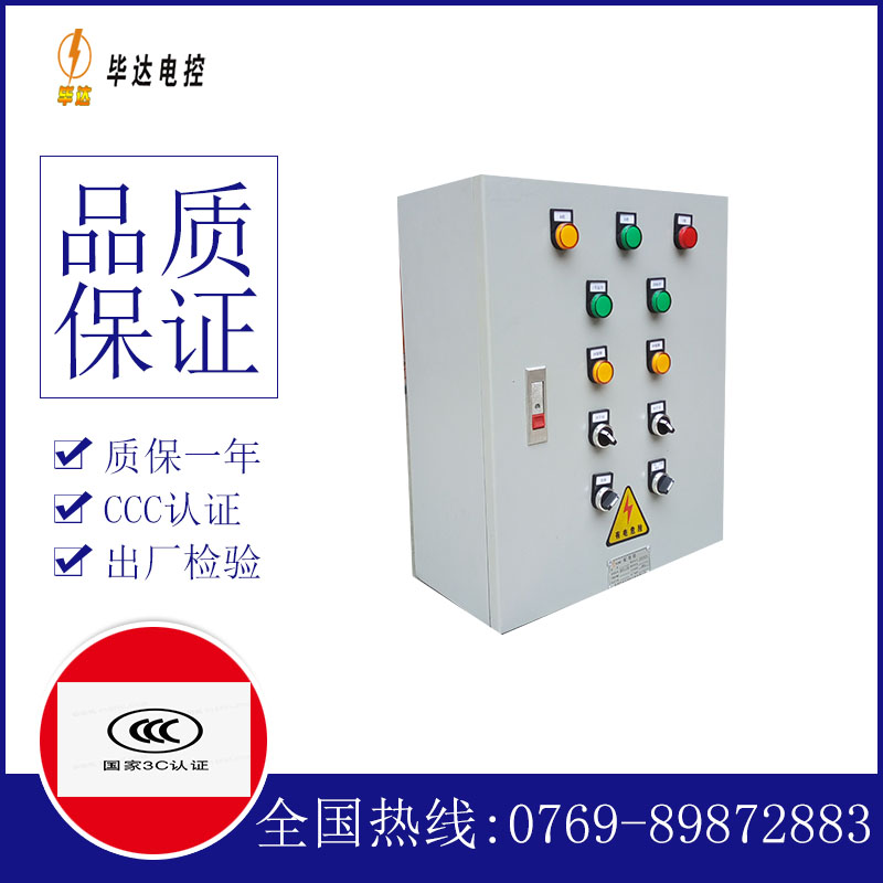 山阴一用一备控制箱
